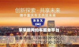 重庆网约车最新爆料,行业变革在即，司机乘客权益再升级